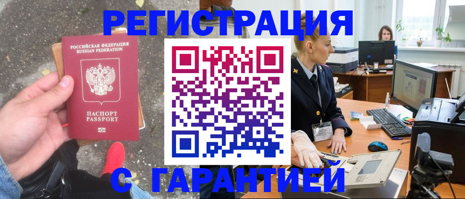 прописка штамп в Черняховске